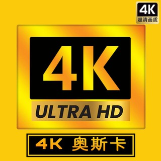 奥斯卡4K蓝光